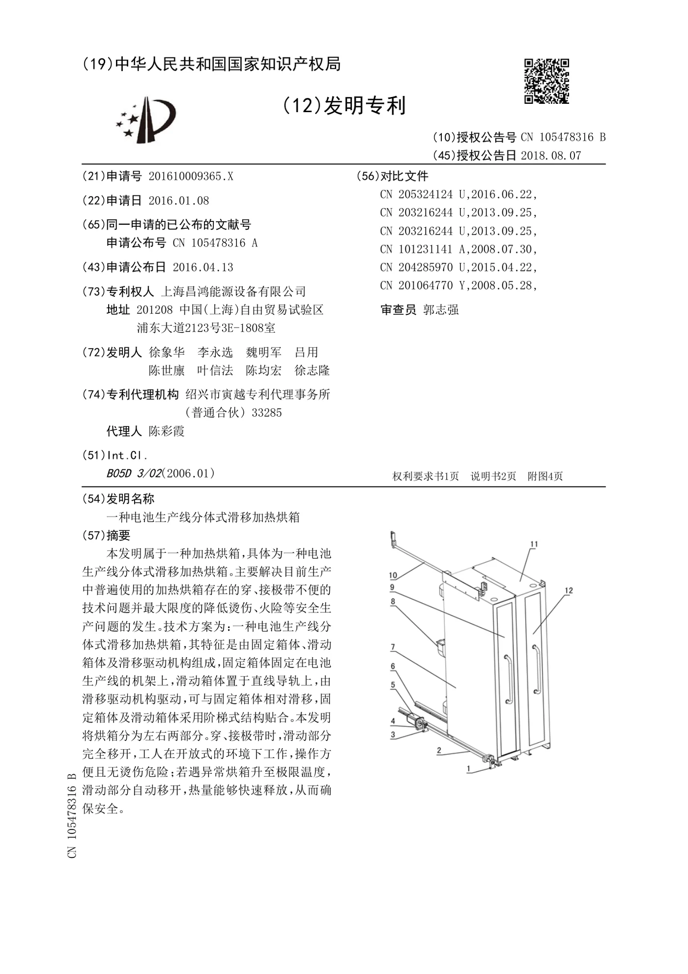 NaVolt patent certificate for battery production line heating oven