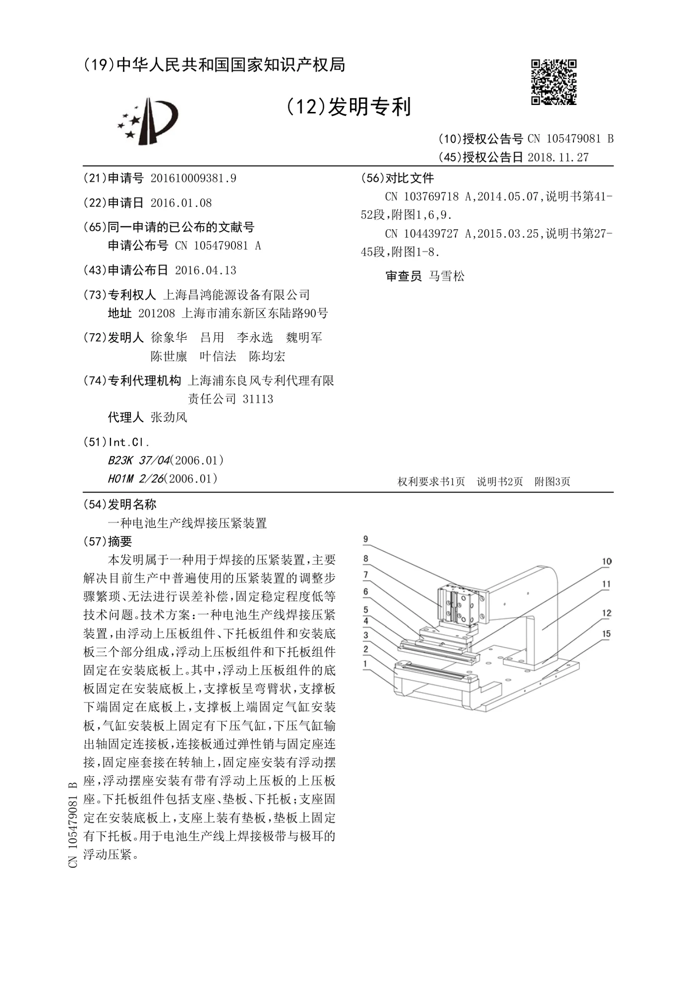 NaVolt patent certificate for battery production welding and pressing device