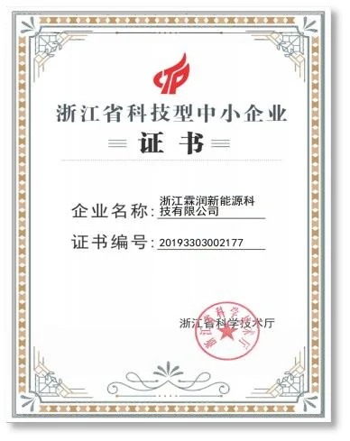 NaVolt Zhejiang Provincial Sci-Tech SME certificate
